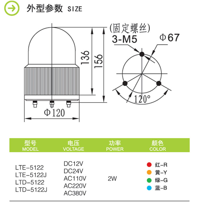 啟晟牌Φ120mm LTE-5122 LED頻閃警示燈