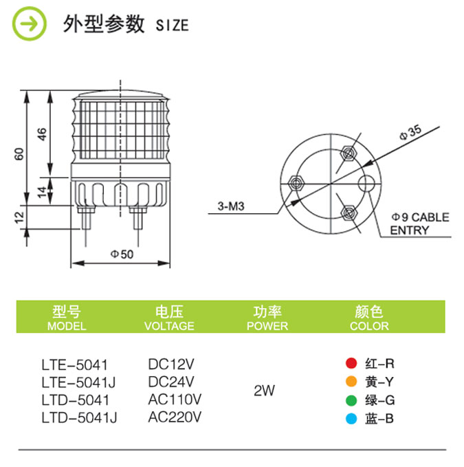 迷你型Φ50mm LTE-5041 LED常亮 閃亮型迷你型警示燈