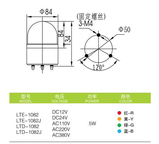 啟晟Φ80mm LTE-1082燈泡旋轉警示燈產品參數