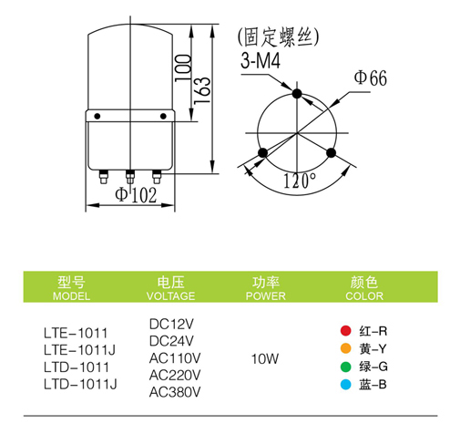 啟晟Φ100mm LTE-1011旋轉警示燈參數