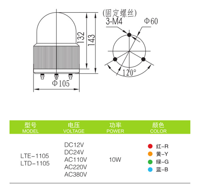 Φ100mm LTE-1105彈頭型旋轉警示燈規格