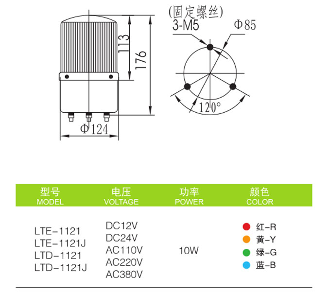 Φ120mm LTE-1121旋轉警示燈