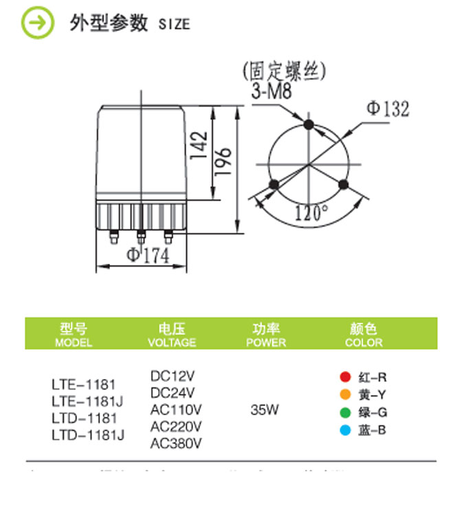 啟晟Φ180mm LTE-1181燈泡旋轉警示燈