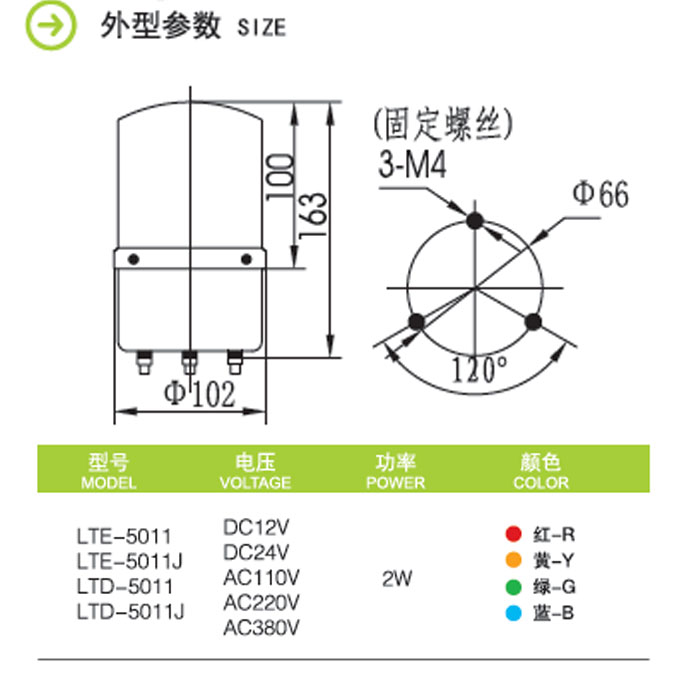 Φ100mm LTE-5011 LED旋轉警示燈